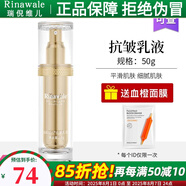 瑞倪維兒（Rinawale）抗皺套裝面霜50g精華蜜30g乳液50g三件套裝護(hù)膚品康婷 抗皺乳液50g