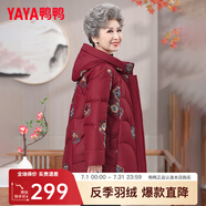 鴨鴨（YAYA）奶奶裝羽絨服女冬季新款老人60歲中老年女裝媽媽裝復(fù)古外套XB 紫紅色-YE3B621525J XL