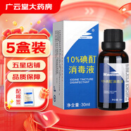 維真園10%碘酊消毒液 濃碘酊溶液小瓶30ml 高濃度碘伏消毒液XY 8盒裝（30ml/盒）+棉簽