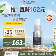 歐舒丹男士活力保濕乳50ml清爽控油不厚重夏季專用法國(guó)原裝送男生