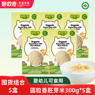 碧歐奇有機(jī)圓粒香胚芽米300g*5盒