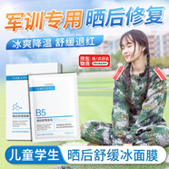 曬傷修復(fù)面膜紫外線白美兒童6-12歲小男女童補(bǔ)水防曬黑后急救面膜 紫外線曬傷修復(fù)面膜曬黑急救專用 日光性皮過敏炎專用（一盒/5片）