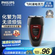 飛利浦（PHILIPS）電動剃須刀經(jīng)典便攜款 自動研磨刮胡刀胡須刀 生日禮物 送男友送老公 國家補(bǔ)貼