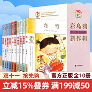 彩烏鴉中文原創(chuàng)系列新作輯全10冊(cè) 我是白癡 奔跑的女孩 你是我的妹 馴鹿牛仔褲 彎彎谷子 遇見(jiàn)豆子輪 兒童文學(xué) 彩圖繪本經(jīng)典童話(huà)故事書(shū)9-12-15歲孩子成長(zhǎng)啟蒙認(rèn)知小學(xué)生三四五六年級(jí)課外書(shū) 彩烏鴉中