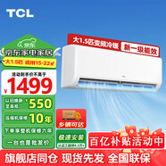 TCL家用空調(diào)單冷/變頻掛機(jī) 大1匹大1.5匹大2匹p大3匹可選 家用臥室壁掛式空調(diào) 租房 JD以舊換新 大1.5匹 一級能效 變頻一級冷暖節(jié)能省電