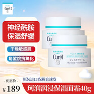 珂潤（Curel）高保濕面霜滋潤修護舒緩保濕補水霜敏感肌可用護膚品 保濕面霜40g*2