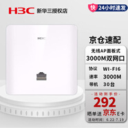 華三（H3C） 分布式無線面板AP套裝 全屋WiFi覆蓋千兆POE路由器AC+AP一體機家用大戶型組網(wǎng)方案 3000M面板式無線AP 千兆口