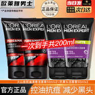 歐萊雅   L'OREAL洗面奶清爽保濕清潔男士潔面磨砂抗黑頭角質(zhì)潔面乳男學(xué)生青少年 火山巖50*2+抗黑頭50*2 男士潔面乳