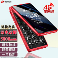 天語（K-TOUCH）V9S+ 全網通4G翻蓋老人手機超長待機大聲音量大按鍵大字體大屏商務備用老年人學生專用手機 紅色