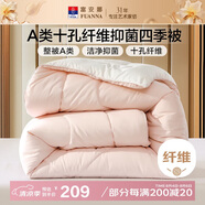 富安娜 軟fufu 十孔纖維抑菌纖維被 四季被 1000g填充 203*229cm 粉+白