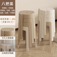 山頭林村家用凳子可摞疊圓凳商用加厚塑料凳特厚餐椅家用小戶型出租 8把裝-杏花如雪【升級加強(qiáng)款】