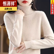 恒源祥高領(lǐng)羊毛衫女2024秋冬新款毛衣寬松羊絨衫上衣套頭長袖針織打底衫 【高領(lǐng)】米白色2216 M 95-110斤