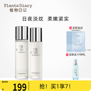 植物日記酵母晶瑩水乳套裝二裂酵母護(hù)膚品緊致修護(hù)乳液補(bǔ)水保濕女禮物抗皺 新升級(jí)：精華露+乳液115ml