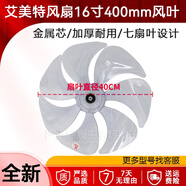 艾美特電風(fēng)扇風(fēng)扇葉16寸400mm風(fēng)葉7片葉落地扇風(fēng)葉子 型號FS4091R發(fā)透明16寸400mm扇葉