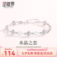 圣雅羅999足銀手鏈女士高級感輕奢時尚首飾品手串七夕情人節(jié)禮物送女友 菱光之戀手鏈/七倉配送/不刻字