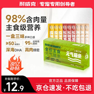 耐威克營養(yǎng)功能型主食貓條 成貓幼貓零食貓濕糧罐頭 混合口味15g*9支