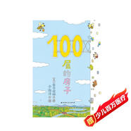 100層的房子（100層的房子系列新版）