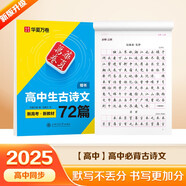 華夏萬(wàn)卷字帖 高中生必背古詩(shī)文.楷書(shū)（72篇）劉騰之書(shū) 硬筆書(shū)法鋼筆正楷手寫(xiě)體臨摹描紅學(xué)生高考練字帖