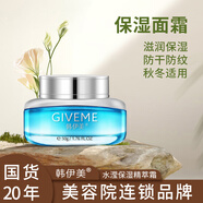 【正品】韓伊美水瀅保濕精萃霜面霜乳液補水嫩白保濕滋潤身體護理 所有膚質(zhì)