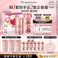 伊麗莎白雅頓粉膠面霜50ml+粉膠60粒精華抗皺淡紋A醇護(hù)膚套裝禮物送朋友