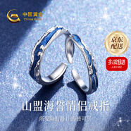 中國黃金（CHINA GOLD）銀戒指女S99足銀山盟海誓情侶戒指對戒七夕情人節(jié)禮物送女友老婆 山盟海誓戒指-對戒【甄選禮盒】