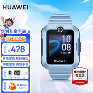 華為（HUAWEI）兒童手表 5【畢業(yè)季快樂】高清拍照視頻通話4G全網(wǎng)通智能學(xué)生GPS離線定位男女孩pro4 海島藍(lán)【送高清貼膜*2+卡通吊墜+曬單好禮】 好禮六選一