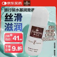 vanessa & co 云泥沙潤滑液人體潤滑劑潤滑油絲滑基礎(chǔ)款100ml