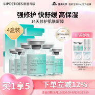麗普司肽立體修護(hù)凍干精華液18ml*4改善痘后紅印送女友七夕禮物