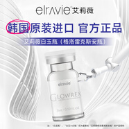 Elravie艾莉薇白玉瓶動能素水光 韓國進(jìn)口格洛雷克斯安瓶精華液原液 艾莉薇白玉瓶動能素 3ml*1瓶