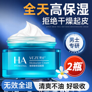 梵貞男士護(hù)膚品保濕面霜男保濕霜男生補(bǔ)水防起皮夏季面部潤膚霜擦臉油 玻尿酸補(bǔ)水面霜 50g 【到手2瓶】