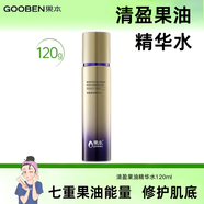 果本清盈果油精華水植物果實(shí)護膚品補水面部精華液護膚油保濕滋潤滋養