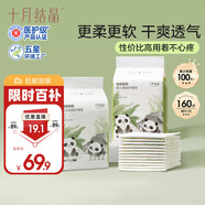 十月結晶嬰兒一次性隔尿墊160片33*45cm透氣防水?huà)雰耗驂|護理墊 熊貓寶寶