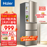 海爾冰箱家用大容量冷藏冷凍凈味保鮮風(fēng)冷無霜直冷三開門三溫租房小型電冰箱 【金榜熱銷】219升直冷節(jié)能2級(jí)丨銷冠款