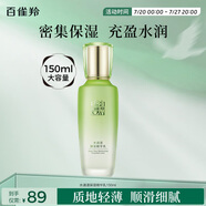 百雀羚（PECHOIN）水清漾精華乳150ml補水保濕舒緩品質(zhì)國貨