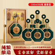 王潤芳貴州醬香型白酒純糧食國標優(yōu)級禮盒裝 53度 500mL 6瓶 八方聚財整箱裝
