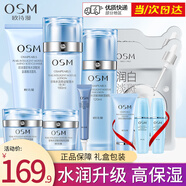 歐詩(shī)漫（OSM）水活智潤套裝補水保濕修護滋潤水乳精華護膚化妝品送女友節日禮物 沁透禮盒：洗+水+乳+精華+面膜*2