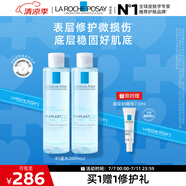 理膚泉B5藍水200ml*2支套裝積雪草補水保濕修護舒緩護膚品生日禮物