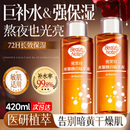 BEAUTY NOTES熊果苷爽膚水補(bǔ)水保濕精華濕敷水發(fā)光水神仙水送女友400ml