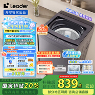 統(tǒng)帥（Leader）海爾智家出品波輪洗衣機(jī)全自動(dòng) 10公斤 懶人洗 直驅(qū)變頻 一級(jí)能效變頻 換新國(guó)家補(bǔ)貼XQBL100-BZ636