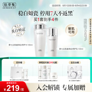 佰草集【新升級2.0美白特證】新七白美白祛斑水乳套裝去黃