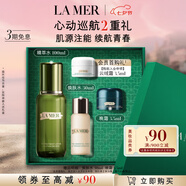 海藍(lán)之謎（LA MER）精萃水100ml精粹水爽膚水護(hù)膚品化妝品禮盒七夕情人節(jié)生日禮物女