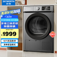 創(chuàng)維（Skyworth）創(chuàng)維10公斤熱泵式烘干機(jī) 滾筒全自動(dòng)干衣機(jī)除潮祛除寵物毛發(fā)家用大容量XQH100-H53