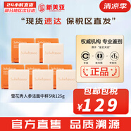 雪花秀（SULWHASOO） 洗面奶潔面乳順行氨基酸男女潔顏乳深層清潔不緊繃溫和微細(xì)泡沫 宮中蜜皂人參潔面中樣5塊 125g