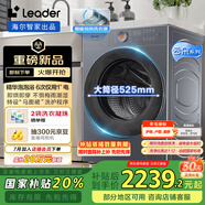 統(tǒng)帥（Leader）海爾智家出品洗衣機全自動10公斤 云朵 懶人滾筒洗烘一體 智投精華洗 國家補貼XQGL100-HLD659SU1