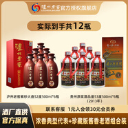 瀘州老窖紫砂大曲濃香型純糧白酒送禮搭配套裝 52度 500mL 6瓶 +貴州原漿酒品鑒6瓶