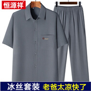 恒源祥新款唐裝男短袖夏季薄款中國風(fēng)中老年人冰絲開衫爸爸爺爺短袖套裝 父親節(jié)衣服-深灰色 2XL 42/180建議150-170