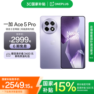 一加 Ace 5 Pro 高通驍龍 8 至尊版 風(fēng)馳游戲內(nèi)核 天工散熱 Elite 6100mAh 冰川電池 新品游戲性能手機(jī) 星穹紫 12GB+256GB