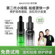 麗可植【官方直售店】小綠瓶祛痘精華液黑頭去抗痘痘印收縮毛孔護(hù)膚品 【兩瓶】2.0小綠瓶+小黑瓶