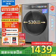 創(chuàng  )維10公斤超凈筒洗烘一體機超薄滾筒洗衣機 1.2洗凈比 精華洗智能投放 家電國家補貼XQG100-B92KDHT