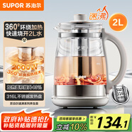 蘇泊爾（SUPOR）養生壺 煮茶器 燒水壺 大容量花茶壺恒溫水壺燒水壺電熱水壺 辦公室保溫煮茶壺 2L SW-20YQ10